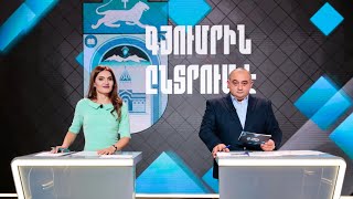 Գյումրին ընտրում է. Նախընտրական բանավեճ | ՈՒՂԻՂ ՄԻԱՑՈՒՄ