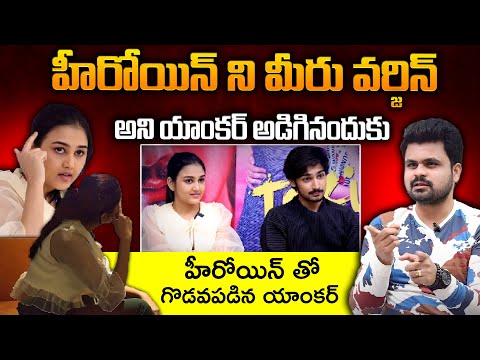 Are you Virgin ? | Heroine Sowmika Serious Warning To Anchor Roshan | Virgin Story Telugu Movie