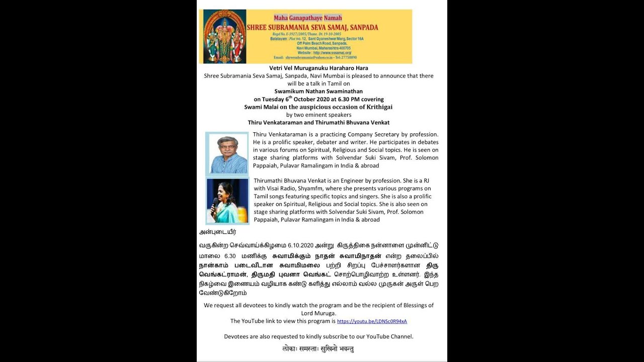 சுவாமிக்கும் நாதன் சுவாமிநாதன் (Swami Malai)