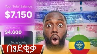 በጣም ቀላል / How to make money online/ @Paynexofficial@bighabesha@YohannisM #online 