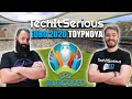 🔴 ΤΟΥΡΝΟΥΑ EURO 2020! - FIFA 21 | TechItSerious Livestream