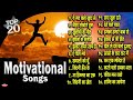 Top 20 Motivational Songs | Best BK Meditation Songs | टॉप 20 बहुत सूंदर योग के गी