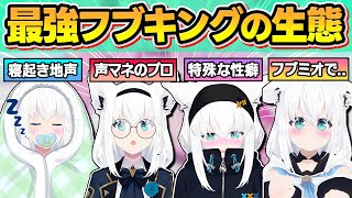 【総集編】普段は見れない最強きーつね"フブキング"の可愛すぎる生態まとめ【白上フブキ/大神ミオ/大空スバル/夏色まつり/癒月ちょこ/ホロライブ/切り抜き】