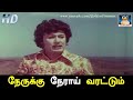 நேருக்கு நேராய் வரட்டும் Nerukku Neraai Varattum Song HD