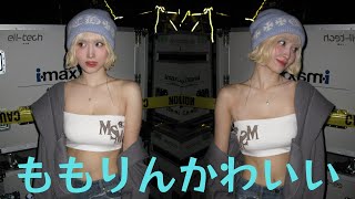 TWICE・モモ、肌を大胆に露出した美ボディ際立つコーデでファンを魅了