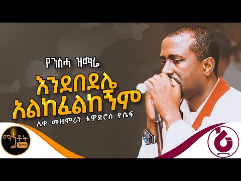 እንደበደሌ አልከፈልከኝም