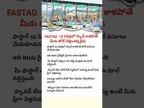 FASTAG Not Scanned in 10 Sec? | No Toll Charge for you! | NAHI New Rules Explained in Telugu|| Teluguvoice
