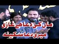 Maa Ki Dua Hai Ghazi Meri Dua Sakina S A Zakir Shafqat Raza Shafqat