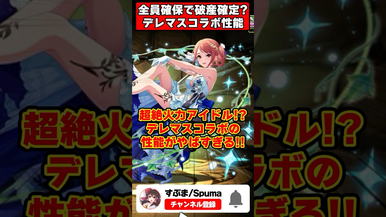 4ターンで600億化!?複数形態確保必須のデレマスコラボキャラがやばすぎる!! #shorts #パズドラ #ドラゴン縛り #ゆっくり実況 #デレマス
