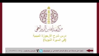 صورة سلسلة شرح الأرجوزة الميئية - للشيخ سالم القحطاني