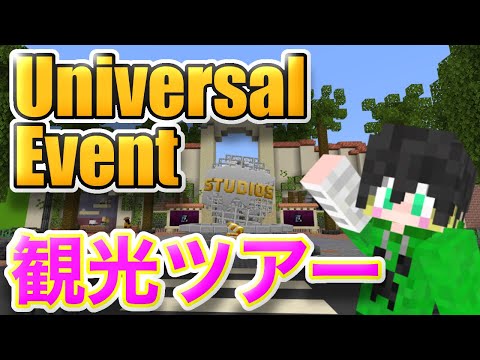 Ultimate Minecraft x Universal Studios Event! Vtuber Sightseeing!