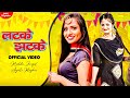 Latke Jhatke | Anjali Raghav | Ruchika Jangid | New Haryanvi Songs Haryanavi 2021 | Sonotek Digital