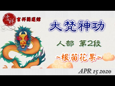 根苗花果的意思