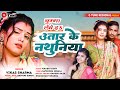 Video चुम्मा लेवे दा उतार के नथुनिया Nathuniya Shi