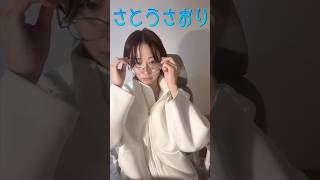 【さとうさおり】「減税できるって伝えなきゃ」減税メガネ