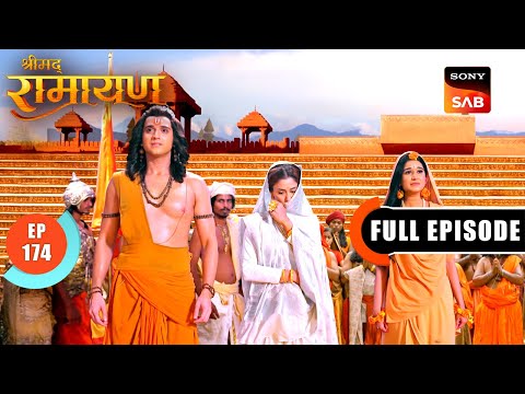 श्री Ram और माता Sita का गृह प्रवेश | Shrimad Ramayan - Ep 174 | Full Episode