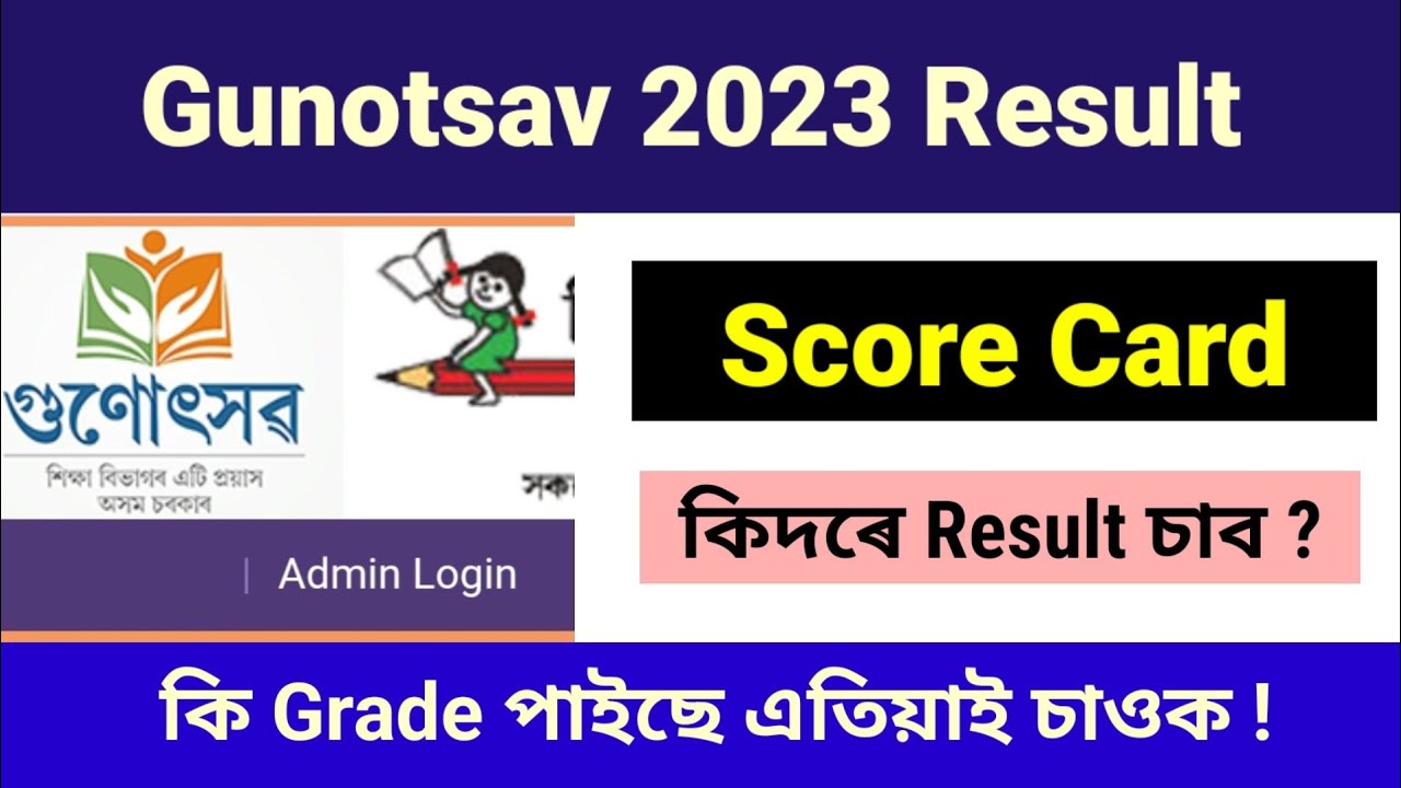 गुणोत्सव 2022 स्कोर कार्ड कैसे डाउनलोड करें |  गुणोत्सव 2022 ग्रेड कार्ड डाउनलोड