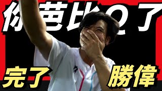 [分享] 王勝偉&50啦啦隊