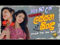 Best Sinhala Hit Band Song Nonstop Viral Sinhala Songs Trending Songs Collection Sinhala Song