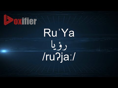 How to Pronunce Ru'Ya (رؤيا) in Arabic - Voxifier.com