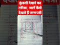 कुंडली देखने का तरीका जानें कैसे देखत�