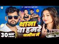 Video थाना बा हमरे जमीन में Tuntun Yadav Thana Ba Hamare Jamin Me 