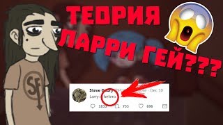 Теория по Sally Face ЛАРРИ ГЕЙ 5-й эпизод выйдет...