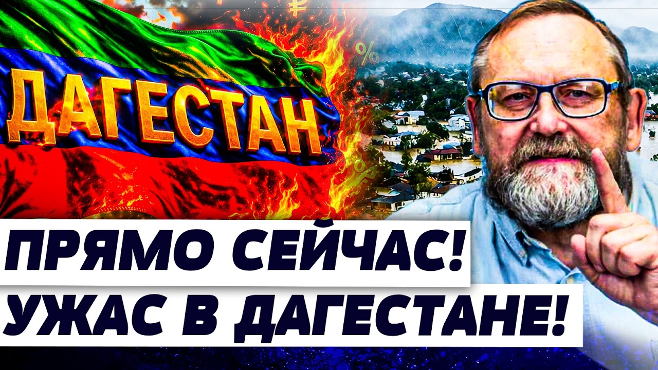 🚨ЭТОЙ НОЧЬЮ! ДАГЕСТАН УШЕЛ ПОД ВОДУ! ЛЮДЕЙ КИНУЛИ! СОТНИ ЖЕРТВ: В РФ ТРАГЕДИЯ