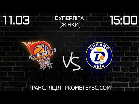 Прометей - Динамо | Суперліга | 11.03.2021