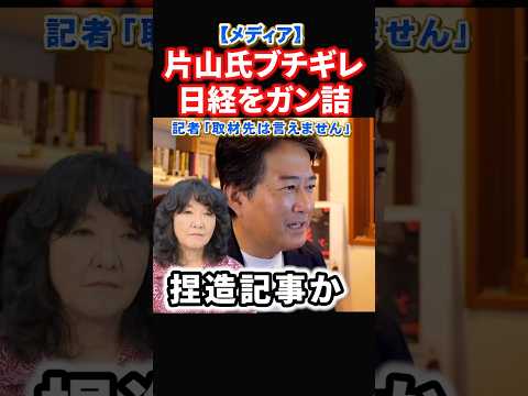 【激詰】片山さつき財務大臣が記者会見で日経新聞の記者を完全論破！#政治