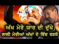 Gurdas Maan AKH MERE YAAR DI DUKHE NAKODAR MELA LIVE BABA MURAD SHAH MAY 2017