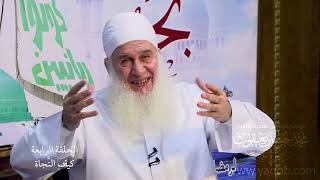 صورة 04 - كيف النجاة | اركب معنا بحر رمضان 1444 ه