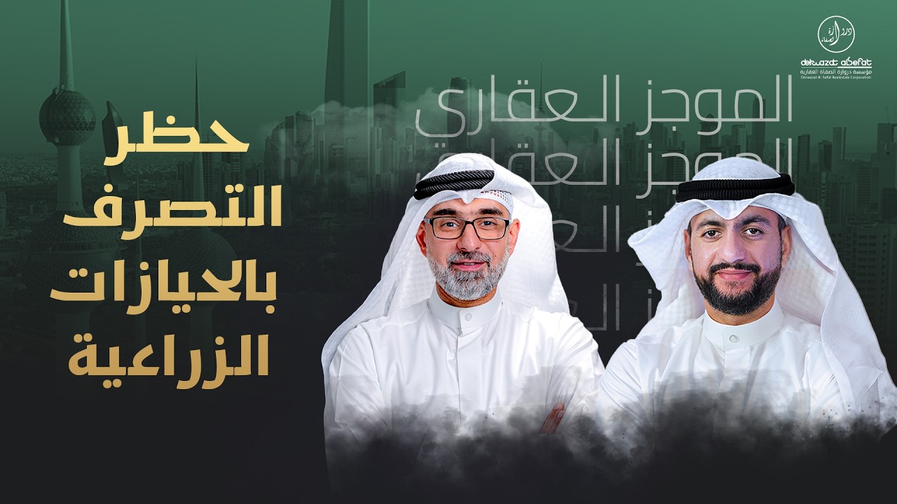 حظر التصرف بالحيازات الزراعية والحيوانية -  الموجز العقاري الاخباري