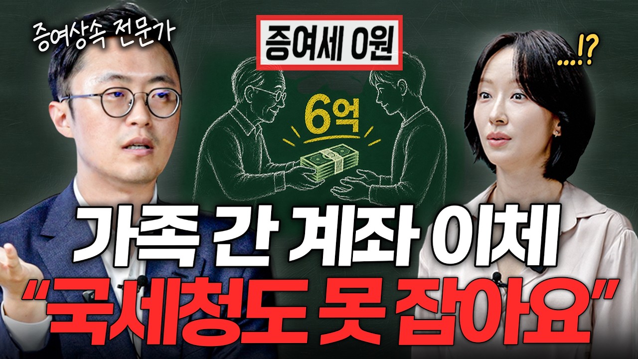 "생활비"라고 썼는데 세금 폭탄?" 가족 간 송금할 때 대다수가 하는 치명적인 실수ㅣ지식인클래스 EP.04 (이장원 2부)