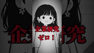 面接NGあるある