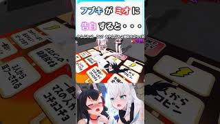 フブキがミオに告白！？ガチ照れするフブちゃんｗ【ホロライブ切り抜き】#shorts