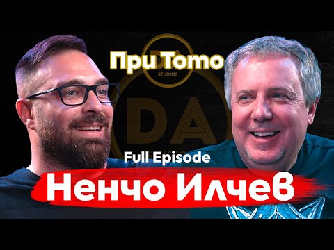 При ТоТо: Ненчо Илчев  -  Магия или Късмет?