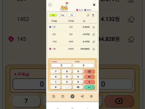 그램당 가격 계산기 video thumbnail
