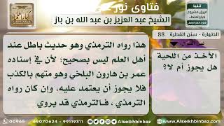 صورة 88 - حكم الأخذ من شعر اللحية - نور على الدرب