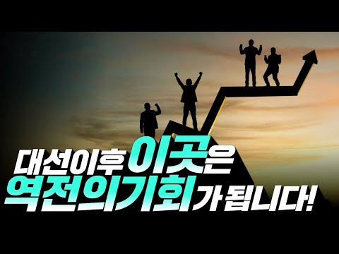 썸네일-대선 이후 이곳은 역전의 기회가 됩니다[녹번2구역 구역…-이미지