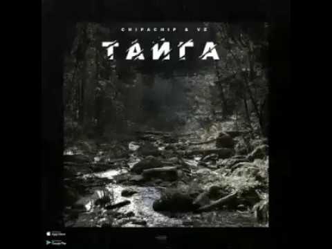 Chipachip & VZ- Тайга (2018)