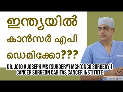 ഇന്ത്യയിൽ കാൻസർ എപ്പിടെമിക്കോ..? Cancer Epidemic in India