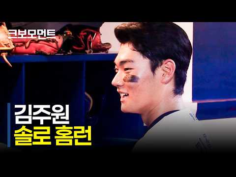 [KIA vs NC] 중요한 필요한 순간 터진 한 방! NC 김주원의 추가 솔로 홈런! | 9.1 | 크보모먼트 | KBO 야구 하이라이트