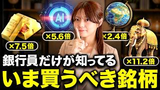 【NISA おすすめ 銘柄】今一番増える投資信託を元銀行員目線で大公開します！【2026年最新】