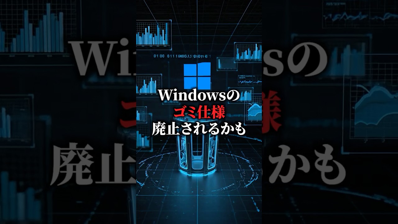 Windowsのゴミ仕様が廃止に！？  #解説 #karasugaming #ゲーミングpc #パソコン