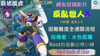 [閒聊]看完這幕 會同情霸法 討厭傑洛和洛克人X嗎