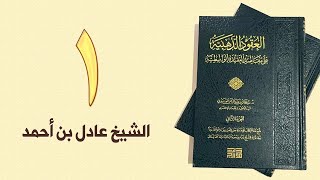 صورة العقود الذهبية على مقاصد العقيدة الواسطية