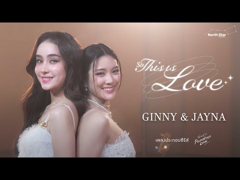 SO THIS IS LOVE | GINNY x JAYNA | พิษรัก Poisonous Love | Live session 