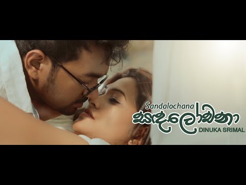 Sanda Lochana සඳ ලෝචනා - Official Music Video - Dinuka Srimal