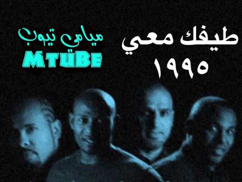 ميامي ١٩٩٥ طيفك معي